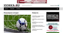 Desktop Screenshot of igorka.ru