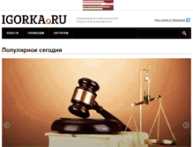 Tablet Screenshot of igorka.ru